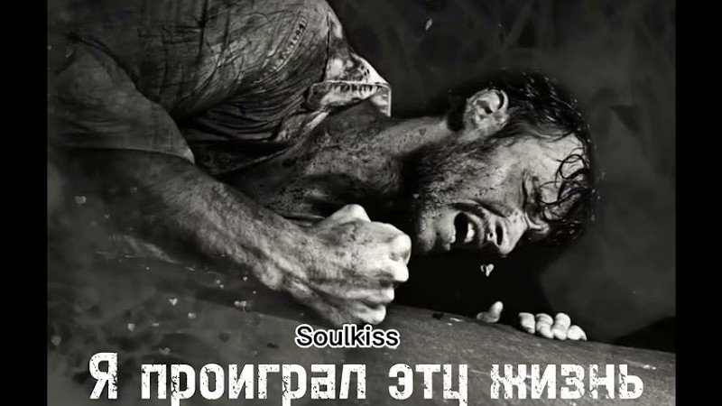 Это Не Трек. Это Правда Жизни.