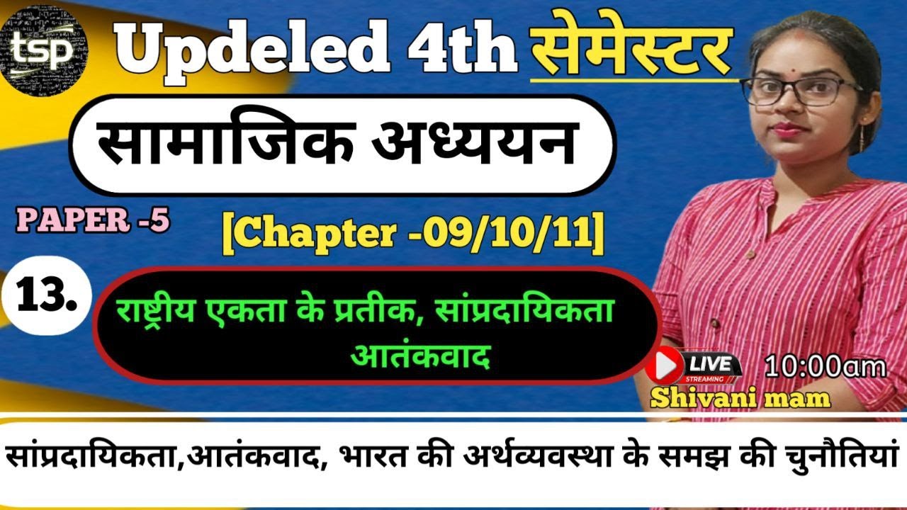 Updeled 4th semester सामाजिक अध्ययन राष्ट्रीय एकता के प्रतीक.Chap- 09/10/11 class-13.