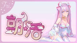 【朝活/TALK🌸🌙】 ⸜( ˙ ˘ ˙)⸝♡神曜日が来ましたぁぁ！！おはよ！！☀️【ナセラ/にじさんじ】