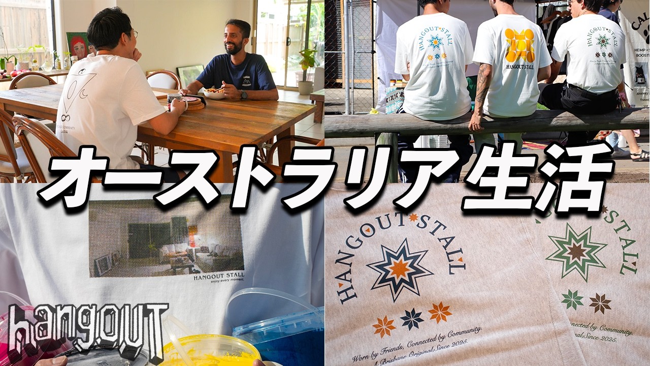 オーストラリア生活で人生が変わった話