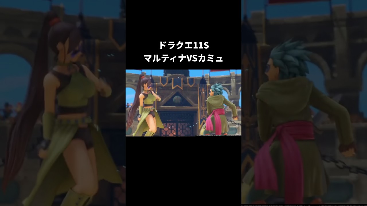 ドラゴンクエストXI　過ぎ去りし時を求めて S_マルティナVSカミュ#ドラクエ11s実況 #ドラクエ11 #ゲーム実況#マルティナ#カミュ