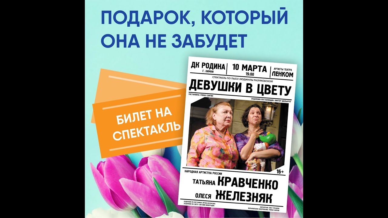 Девушки в цвету ДК Родина Химки - YouTube