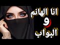 البواب خلاني اصـ ـرخ من الوجـ ـع واللي حصل كان كبير اوي قصص واقعيه قصص وروايات