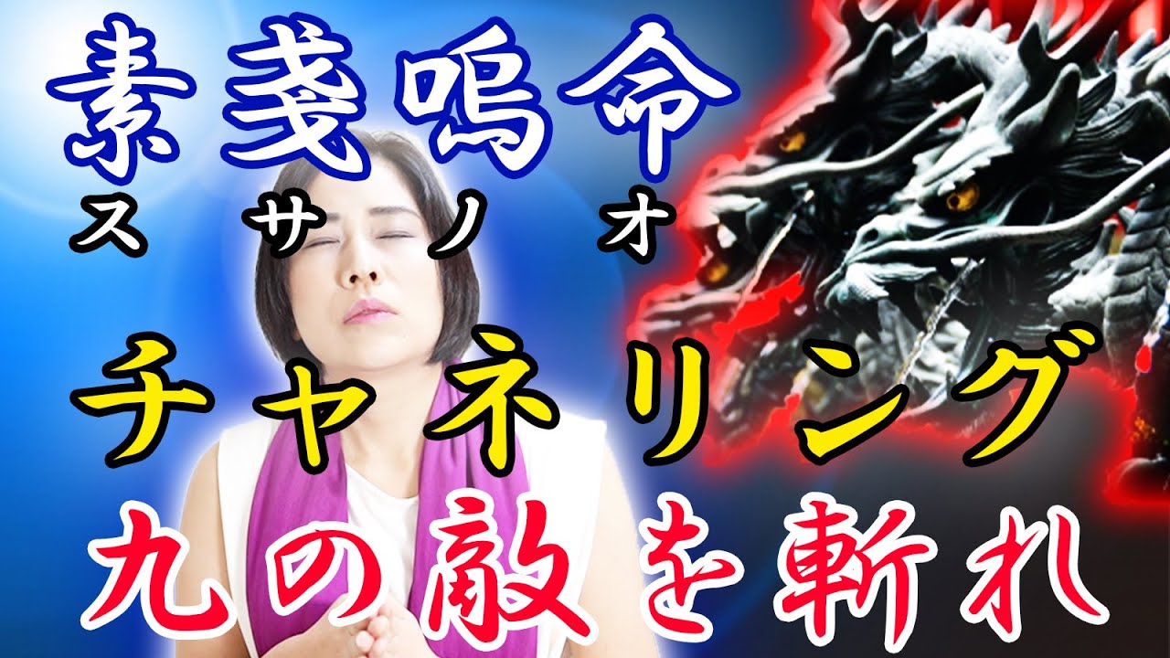 ヤマタノオロチ 退治 自然の驚異をうつす蛇への信仰 ヤマタノオロチ退治神話を知る