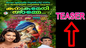 കന്യക മേരി അമ്മേ ഇനി ശ്രേയയുടെ ശബ്ദത്തിൽ #Kanyaka meri amme teaser by sreya #Fr Binoj Mulavarickal