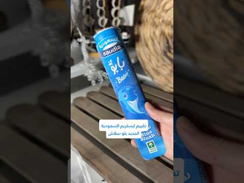 ايسكريم السعودية الجديد بلو سلاش اكسبلور