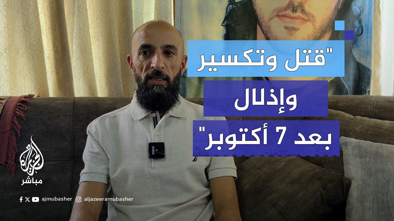الأسير عيسى جبارين يحكي عن التنكيل بالفلسطينيين في سجون الاحتلال بعد أحداث 7 أكتوبر