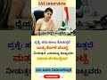 Ias Interview In Kannada Upsc Interview Kannada Iasinterview Kannada India Ias Interview In Kannada Upsc Interview Kannada Iasinterview Kannada India