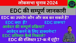 EDC voting की सम्पूर्ण जानकारी I Complete process & knowledge about EDC voter in election