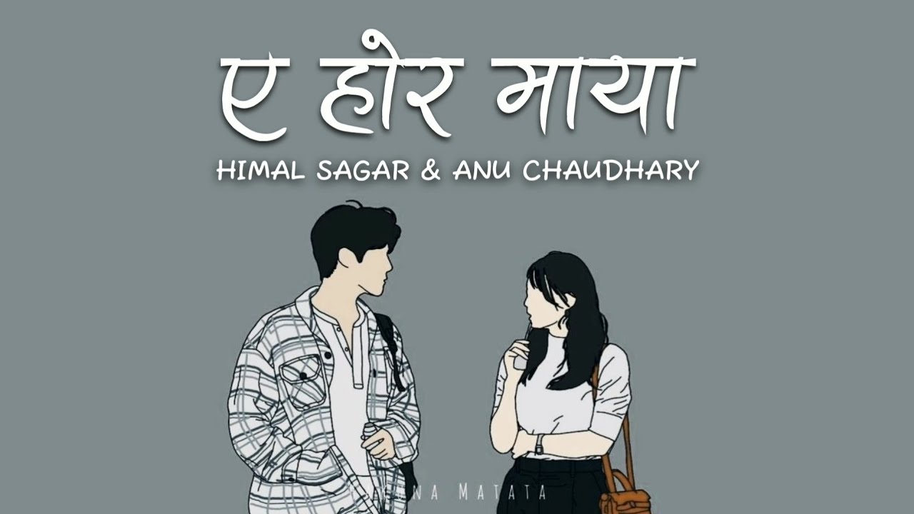 Bageko Kholi Farkinna Bhanchha  Himal Sagar  Anu Chaudhary   A Hora Maya Lyrics Video