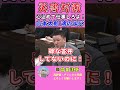 【山本太郎】心を込めて仕事してくれ！！！#shorts #自民党 #岸田文雄 #れいわ新選組 #山本太郎 #災害 #能登 #自衛隊 #地震