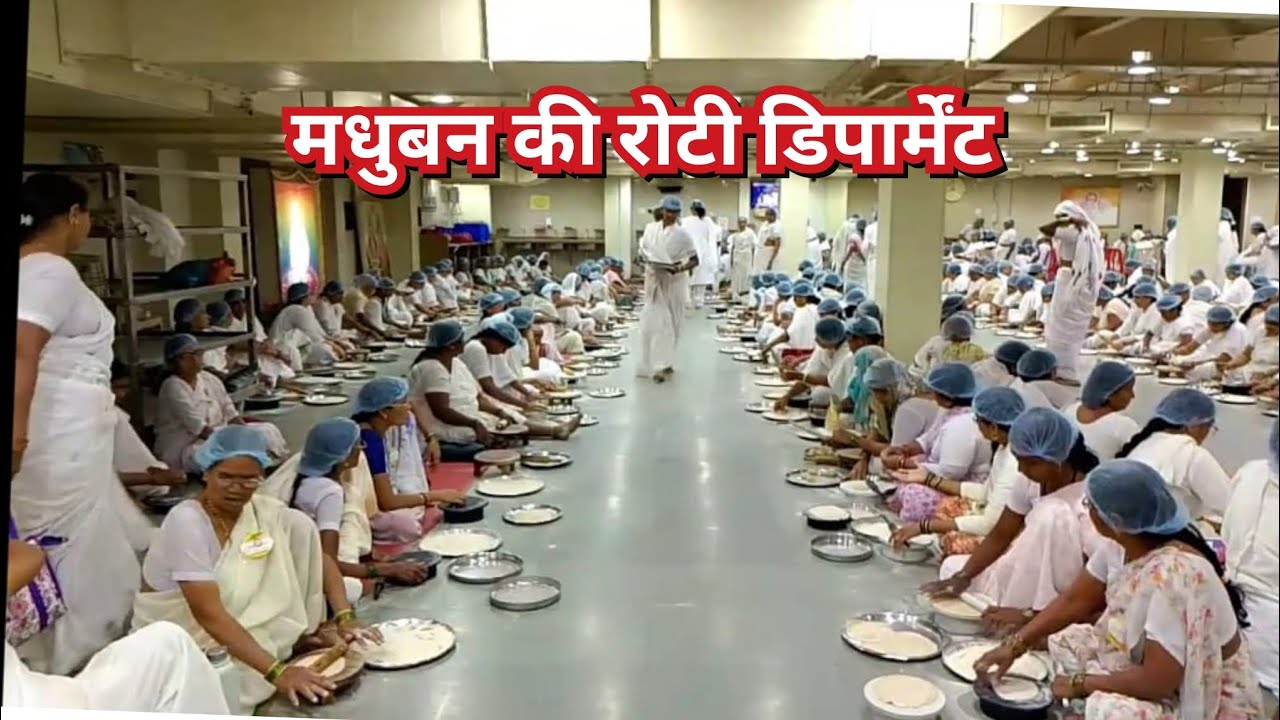  ब्रह्मा भोजन कैसे बनाया जाता है माउंट आबू मधुबन राजस्थान