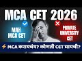 💡 MCA CET 2026 | महाराष्ट्रात MCA साठी कोणती Entrance Exam द्यावी? | State vs Private University CET