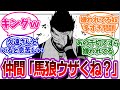 「ぶっちゃけ元いたチームに嫌われてそうなヤツ」を見たみんなの反応集【ブルーロック】