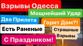 Днепр🔥Взрывы🔥Взрывы Одесса🔥Ранены Люди🔥Мощнейшие Взрывы🔥Горит Дом🔥Одесса Взрывы🔥Днепр 1 мая 2024 г.