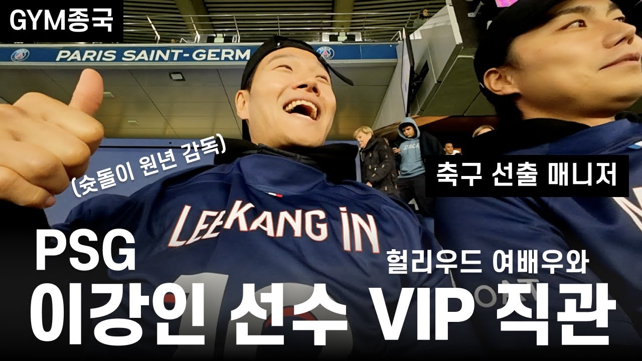 오늘은 PSGYM... (Feat. 헐리웃 여배우)