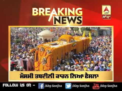 Breaking : Nankana Sahib ਤੋਂ India ਲਈ ਸਜਾਏ ਜਾਣ ਵਾਲੇ Nagar Kirtan `ਚ ਤਬਦੀਲੀ | ABP Sanjha |