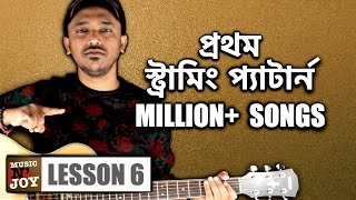 Guitar Strumming Patterns In Bangla | Rhythm Guitar