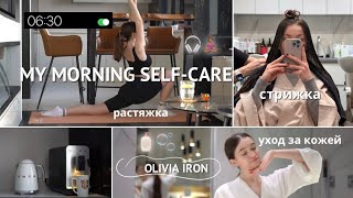 MY MORNING SELF-CARE🧘🏽‍♀️🍵| мое утро с заботой о себе | уход за лицом, растяжка | productive