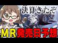 ワイルズのMR発売時期がほぼ決定?カプコン決算発表を同時閲覧して発売日を予想する会【モンスターハンターワイルズ PC版 RTX5090】