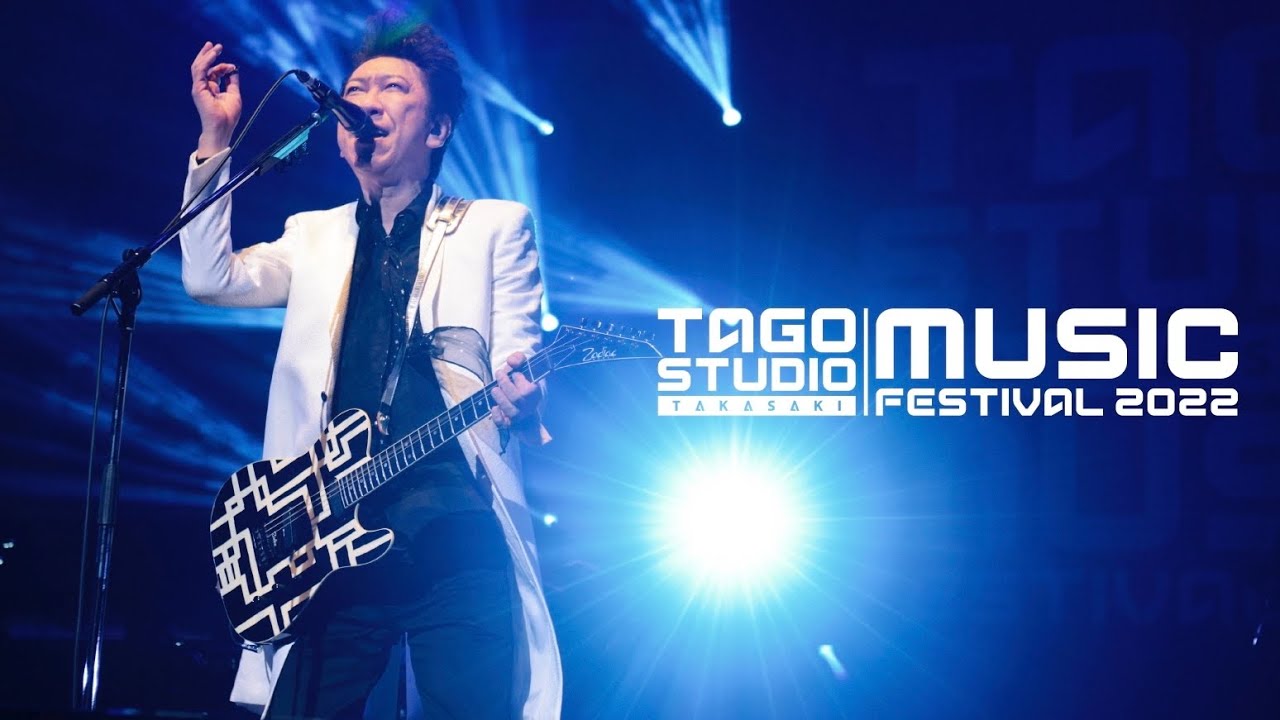 TAGO STUDIO TAKASAKI MUSIC FESTIVAL2022 [後編] - YouTube