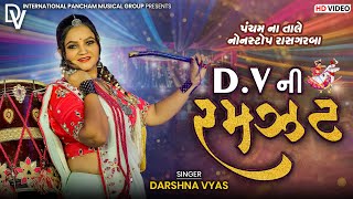 DV ni ramjat || Darshna vyas || New non stop garba 2022 @dvdigitalDarshnaVyas