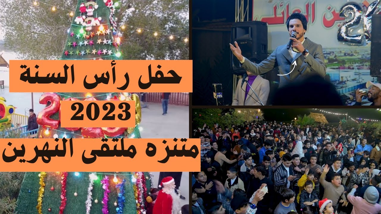 كرسمس 2023 متنزه ملتقى النهرين العائلي يختلف هاي السنه