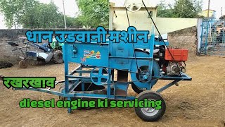 धान उडवानी मशीन || greaves 5 hp diesel engine repairing || service || paddy cleaner maitainence ||