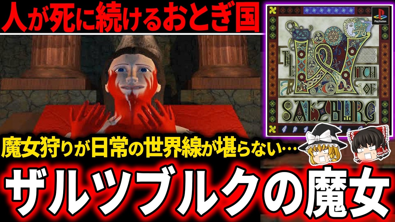 【古城の惨劇】静かに忍び寄る魔女の恐怖が容赦ない…連続死の真相が鳥肌級…【ホラゲー】【ザルツブルグの魔女】