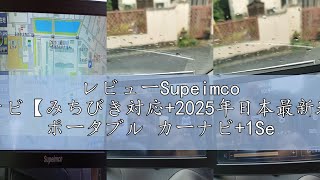 レビューSupeimco 7インチカーナビ【みちびき対応+2025年日本最新地図