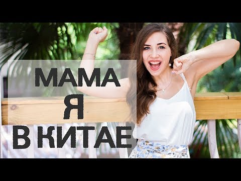КАК РАЗВЛЕКАЮТСЯ КИТАЙЦЫ? ЧЕМ ЗАНЯТЬСЯ В КИТАЕ?