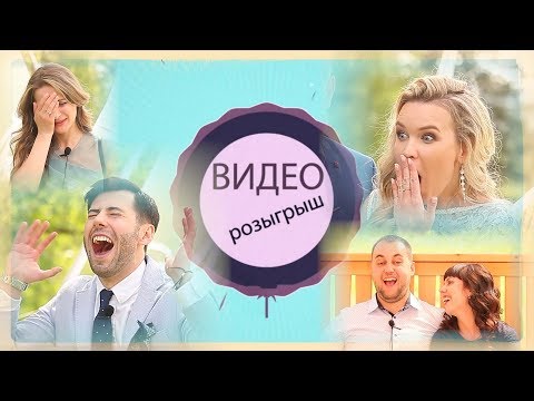Видео розыгрыш.Подстава на свадьбе. Свадебные приколы!!!