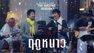 ฤดูหนาว - PARADOX x LHAM「The Seasons Session」