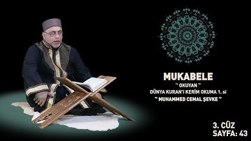 سورة البقرة ثالث جزء كامل القارئ الشيخ محمد جمال شوكة