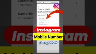 Instagram Mobile Number Change 2025 | How To Change Instagram Mobile Number | Insta Number Change