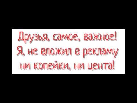 НИ КОПЕЙКИ НИ ЦЕНТА В ПЛАТНУЮ РЕКЛАМУ-20-08-2015