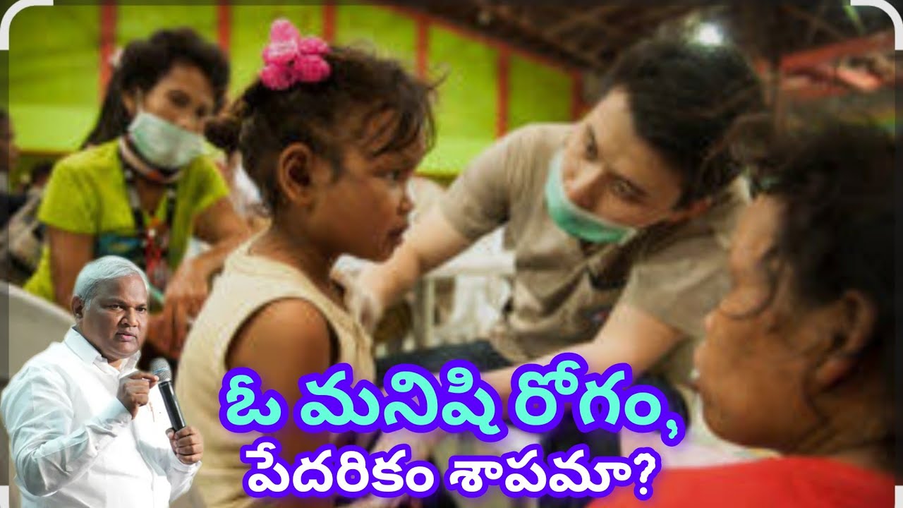 ఓ మనిషికి రోగం, పేదరికం శాపము?|Pastor B.Jeremiah Garu 