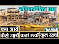 Manikarnika ghat varanasi  manikarnika  manikarnika mahashamshan ghat  yatra junction