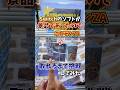 【ゲーセン】Switchのソフトがクレーンゲームにあったので取れるまで挑戦してみた💸