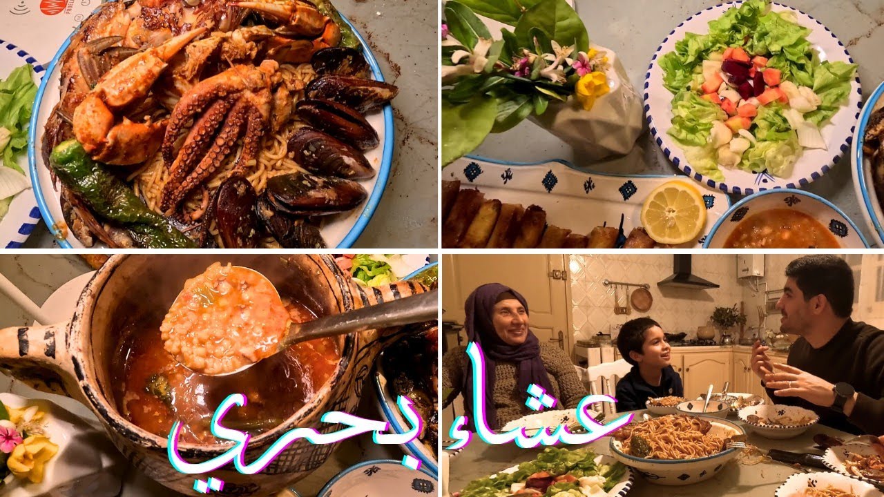 شربة برغل بال🐙 سباڨتي بغلال البحر 🦪🦀 بريك بال🦐
