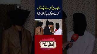 Blackmailer Group Arrest In Lahore  #shorts Profile