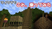 Minecraft このディズニー神すぎる スプラッシュマウンテン Youtube