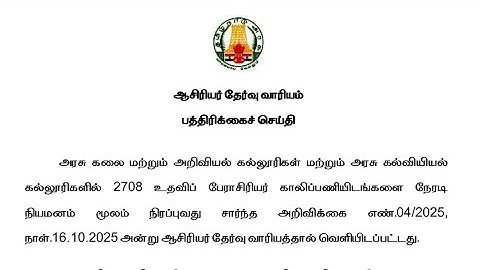 College TRB Assistant Professor Exam | Press Release