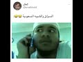سعودي يطقطق على عجوز انه سواق لايفوتكم 