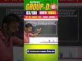 03 RRB GROUP D MATH TRICKS SERIES BY VK YADAV SIR groupd railwaygroupd #groupdexamdate
