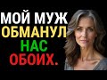 Он хотел нам помочь… и мы не смогли устоять