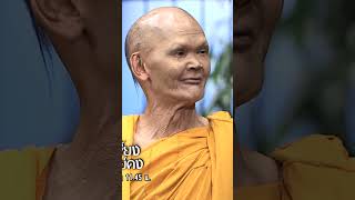 อาตมามาทำอะไรทนครบ