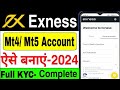 Exness MT4 /MT5 Account Kaise Banaye | How to Create Exness MT4 MT5 Account  | Forex Trading