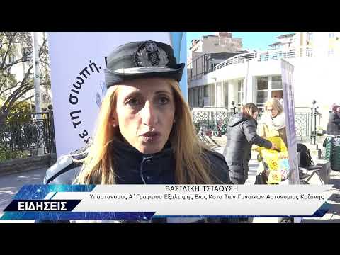 ΚΟΖΑΝΗ ΕΝΗΜΕΡΩΤΙΚΗ ΕΚΔΗΛΩΣΗ