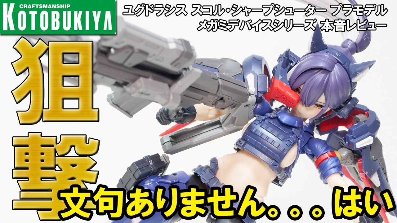 Megami Device] Scor Sharp Shooter, I'll Snipe You! Honest Review